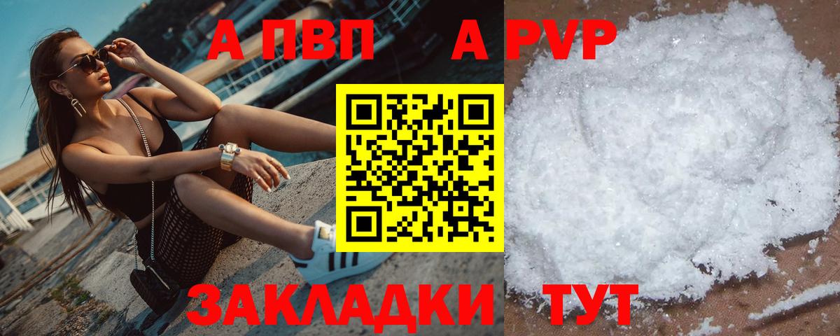 APVP мука  A PVP крисы CK  Вход с VPN  Домодедово 