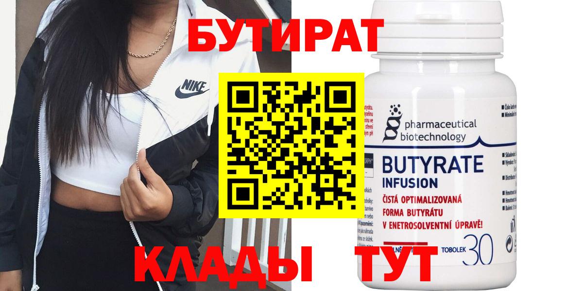 БУТИРАТ 1.4BDO Домодедово