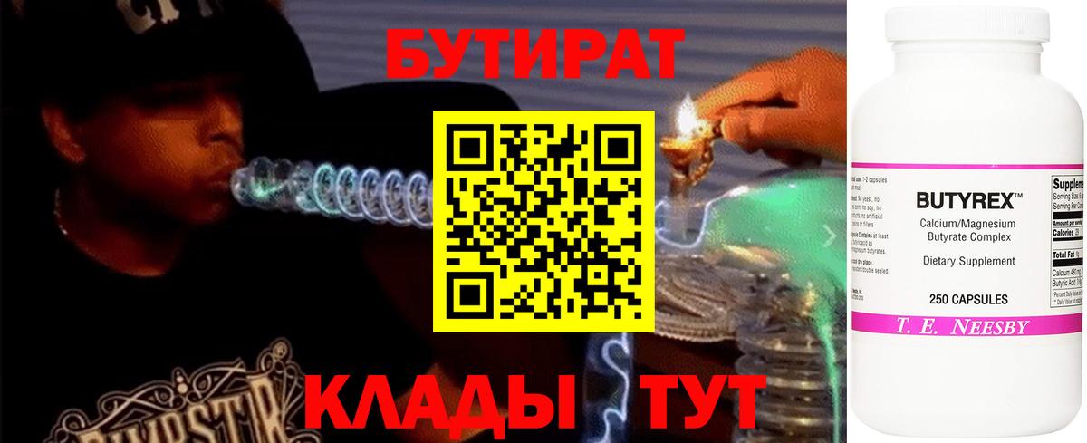 БУТИРАТ жидкий экстази  Вход с VPN  БУТИРАТ  Домодедово 