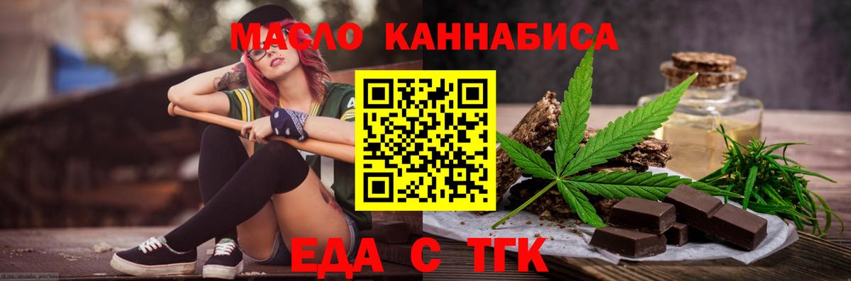 Еда ТГК конопля  Вход с VPN  Домодедово 