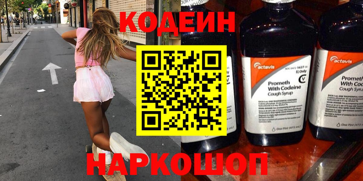 Codein Purple Drank Домодедово