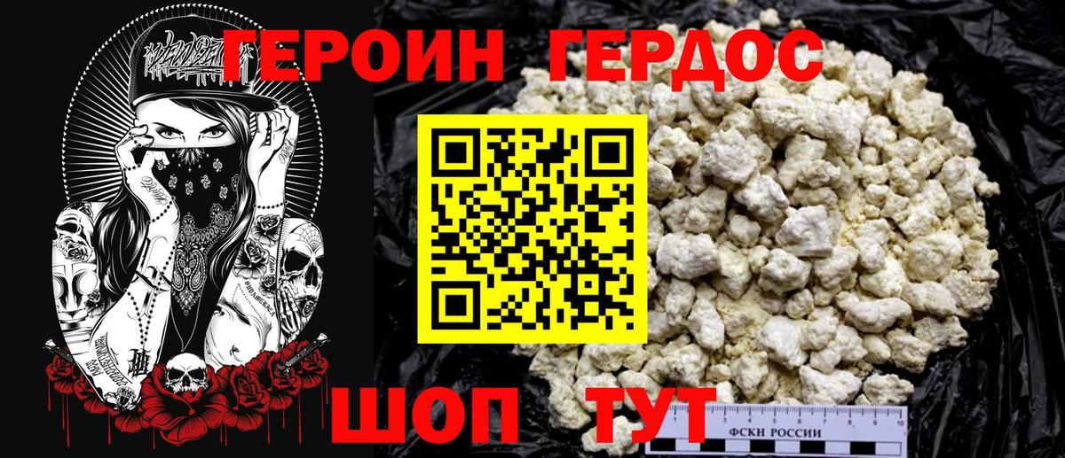 Героин гречка Домодедово