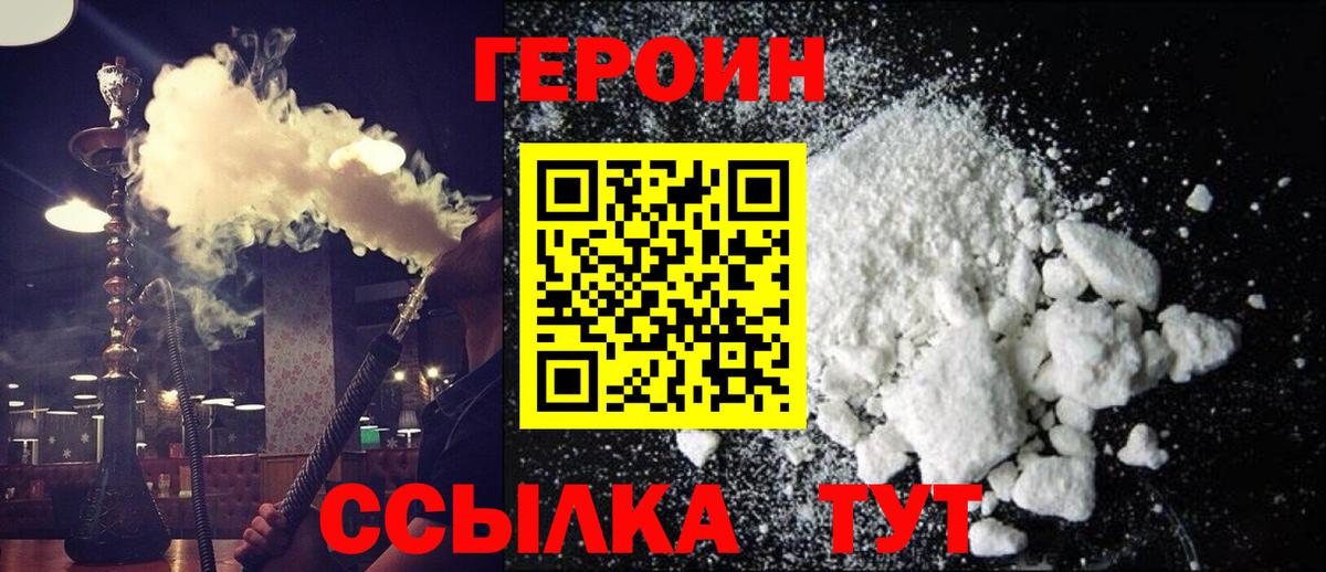 Домодедово  Героин герыч  Вход с VPN 