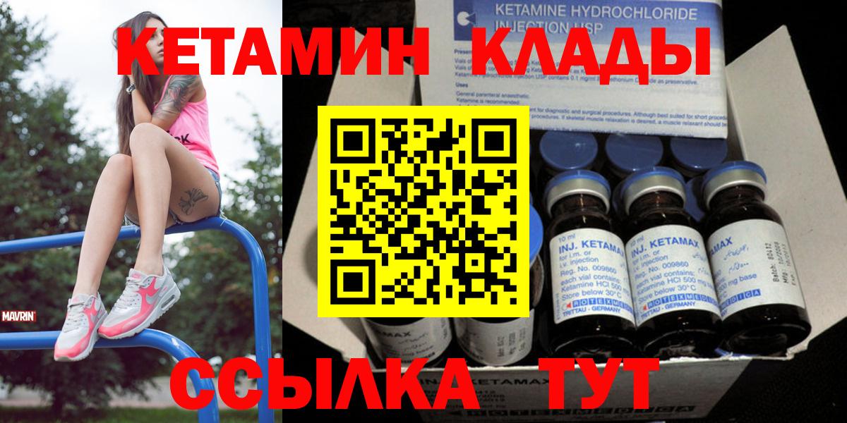 КЕТАМИН VHQ  Вход с VPN  Домодедово 