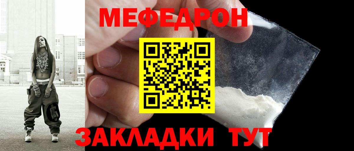 Меф  Домодедово